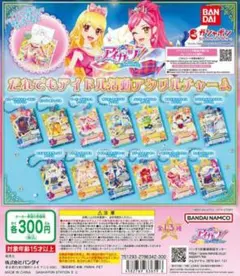 バンダイ アイカツ だれでもアイドル活動アクリルチャーム 有栖川おとめ