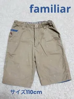 familiar ベージュ半ズボン　110cm