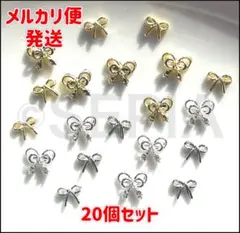 メタル リボン パーツ ゴールド& シルバー 20個セット