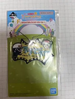 たまごっち f賞 はたらく！おしごとラバーチャーム 一番くじ