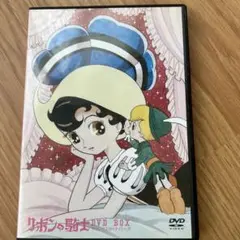 リボンの騎士 DVD-BOX プリンセスからナイトへ