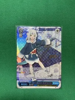 ヴァイスシュヴァルツ がうる・ぐら SP サインカード 未来へと踏み出す一歩 がうる•ぐら SPカード 買取相場