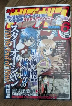 希少】月刊少年ガンガン2001年8月号 - メルカリ