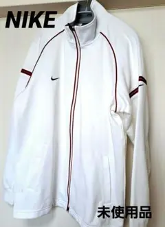 未使用品 NIKE　ロゴ　刺繍　トラックジャケット　ジャージ　白
