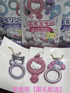 サンリオラバーキーホルダーぷちミラー（キティ）ぷちリング（マイメロ・クロミ）3種