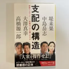 支配の構造
