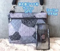 ハンドメイド●サコッシュ ショルダーバッグ●ダブルファスナー●マチ有●SA-67
