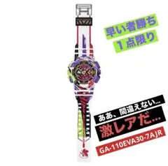 【未開封品】GA-110EVA30-7AJR エヴァンゲリオンコラボ腕時計 GA-110EVA30-7AJR エヴァ30周年コラボ｜G-SHOCK 正規掲載店