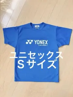 超美品　ユニセックスＳサイズ YONEX 青 Tシャツ ロゴ入り