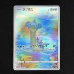Pokmon 宝可梦 ポケモンカード ラプラス AR S12a