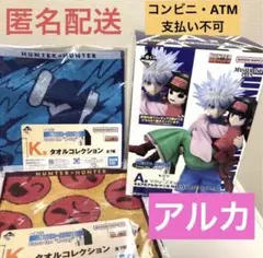 一番くじ　ハンターハンター　A賞 キルア＆アルカMASTERLISE PLUS