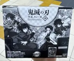 鬼滅の刃ウエハース10　未開封1BOX