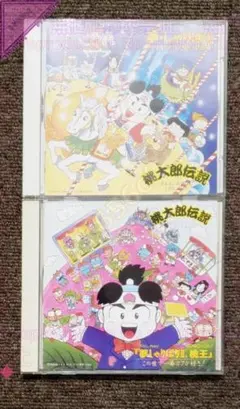 ●CD 桃太郎伝説 夢しゃりばり + 桃太郎伝説『夢しゃりばりII、桃王』