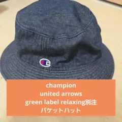 Champion バケットハット united arrows別注