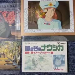 風の谷のナウシカ イメージボード集(30枚)＆(ガラス額装)ポストC4枚 ジブリ