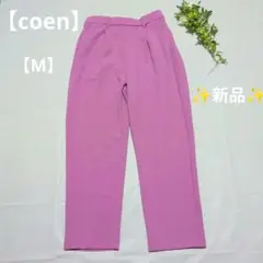【coen】新品✨️楽チン✨️ピンク タック入り ワイドパンツ【М】華やか✨️