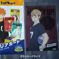 【未使用】宮侑　ハイキュー!!　クリアカード