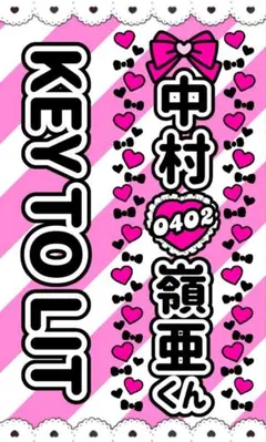 中村嶺亜 KEY TO LIT キンブレシート ペンライトシート - メルカリ