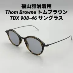Thom Browne トムブラウン TBX 908-46 サングラス 福山雅治のサムネイル