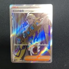 ボスの指令 SR SV1a トリプレットビート 095/073