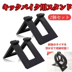 ゜ストライダー スタンド 2個セット 子供 自転車 キックバイク バランスバイのサムネイル