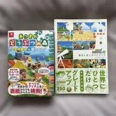 あつまれどうぶつの森 攻略本 島ましましガイドブック