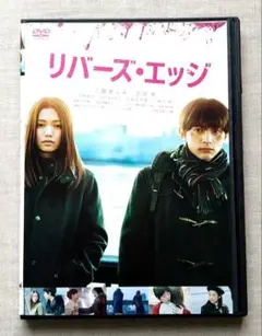 リバース・エッジ DVD