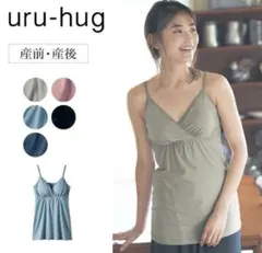 ベルメゾンuru-hugマタニティブラキャミM　産前産後