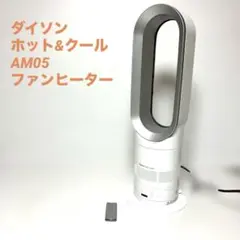 2026年最新】ダイソン ホット&クール am05の人気アイテム - メルカリ