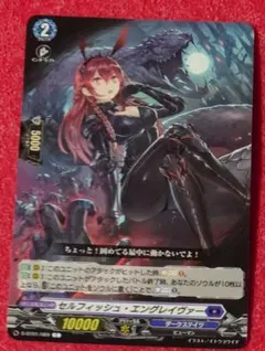 カードファイト!! ヴァンガード セルフィッシュ・エングレイヴァー