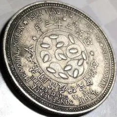 超超珍品 中國 大清帝國 宣統三年三月 奉天萬國鼠疫研究會紀念 A3332 超超珍品 中國 大清帝國 宣統三年三月 奉天萬國鼠疫研究會紀念 A3332