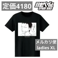 2026年最新】荒北靖友 tシャツの人気アイテム - メルカリ