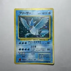 希少】フリーザー ☆ 第3弾拡張パック 化石の秘密 旧裏 ポケモンカード