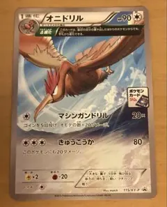 ポケモンカード　オニドリル　ジムプロモ　115/XY-P　　PROMO XY ポケモンカード ジムプロモ 115/XY-P オニドリル PROMO XY - メルカリ