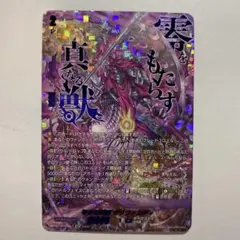 零の幻真獣グリヴァルディ sec - メルカリ