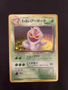 2026年最新】わるいアーボックの人気アイテム - メルカリ