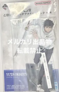 呪術廻戦 一番くじ 5th C賞 乙骨憂太 ビッグアクリルスタンド ロゴアクスタ