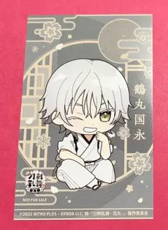 刀剣乱舞　鶴丸国永　花丸　雪月花　アニメイト　フェア　特典　カード　未使用