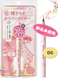 【新品未使用】ヒロインメイク プライムリキッドアイライナー リッチジュエル 06
