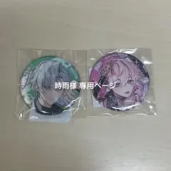 時雨様 専用ページ