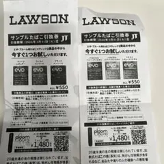 サンプルたばこ引換券 2枚