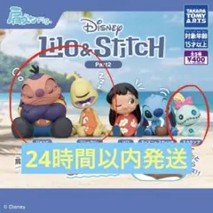 Disney Lilo & Stitch Part2 カプセルトイ