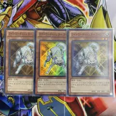 【翌日配送】遊戯王　ライトロードハンターライコウ　DE02 スーパーレア　3枚