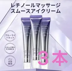 O’CHEALレチノールアイクリーム　3本のサムネイル