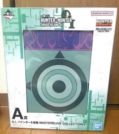 パ*ン様 一番くじハンターハンター賞 G.I.バインダー&指輪D賞ヒソカ髪