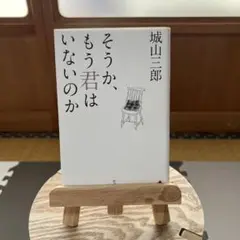 そうか、もう君はいないのか