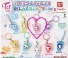 匿名配送 TWICE めじるしアクセサリー モモ MOVELY モブリー ガチャ