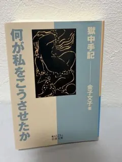 人魚の嘆き・魔術師 美装復刻版 谷崎潤一郎 水島爾保布 カバーなし帯
