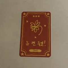 TREASURE 韓国限定 NEWWAV 特典 トレカ ジフン - メルカリ