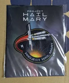 プロジェクトヘイルメアリー　PROJECT HAIL MARY ワッペン